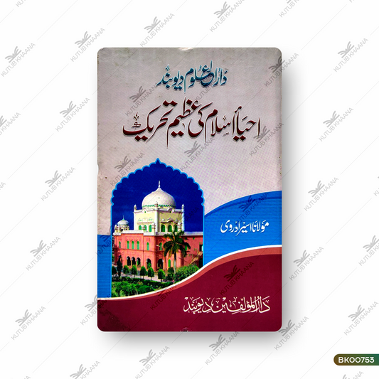 Darul Uloom Deoband - Ahya-e-Islam Ki Azeem Tahreek