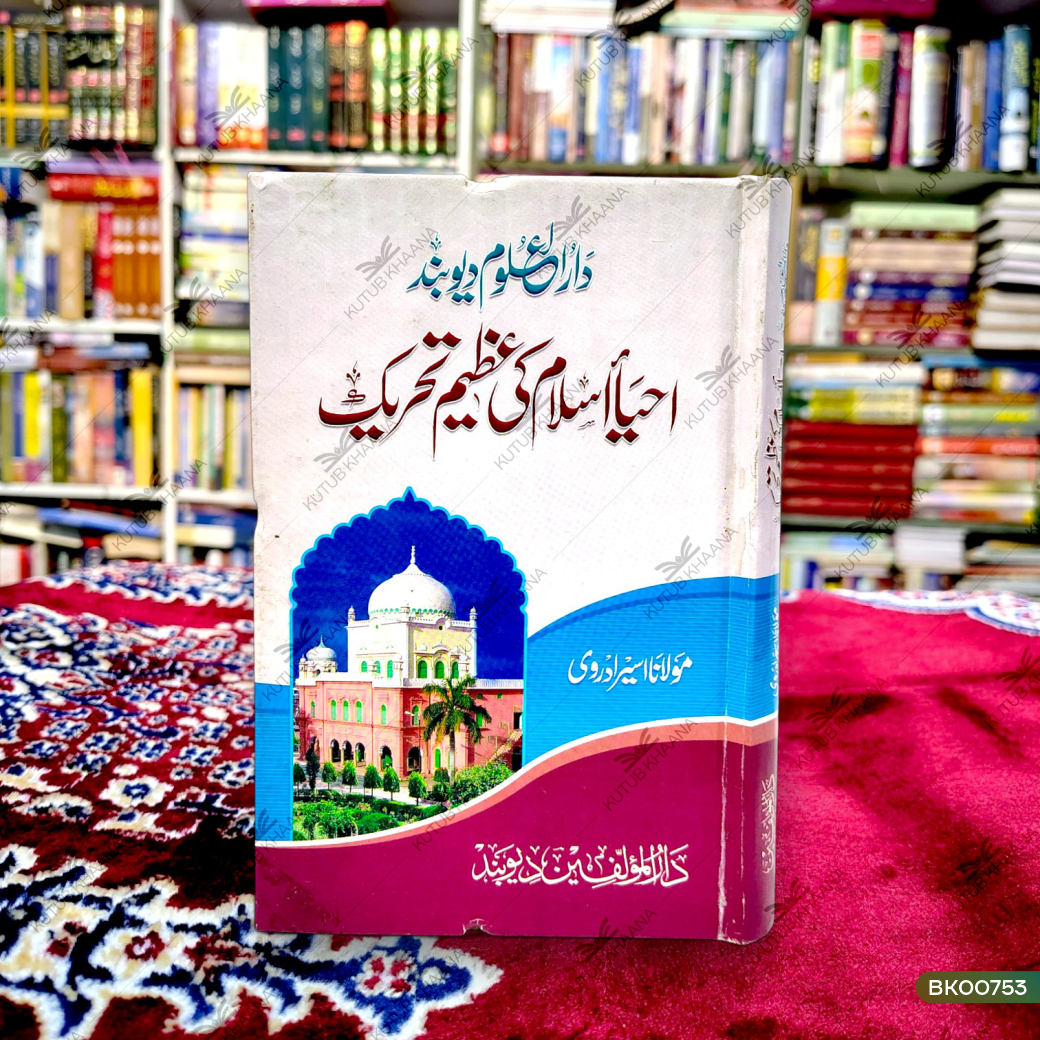Darul Uloom Deoband - Ahya-e-Islam Ki Azeem Tahreek