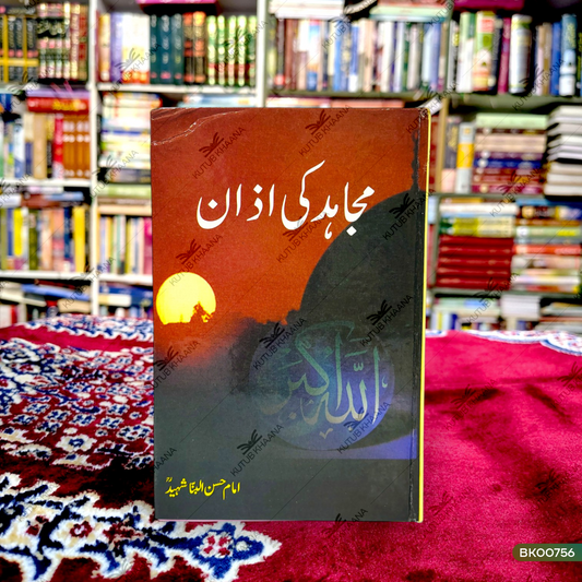 Mujahid Ki Azan