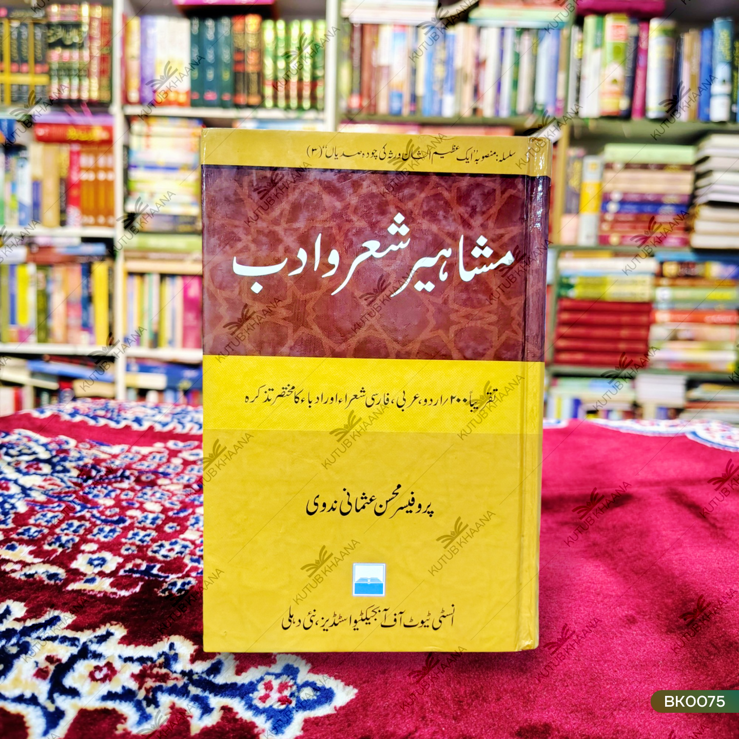مشاہیر شعر و ادب
