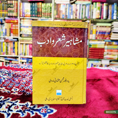 مشاہیر شعر و ادب