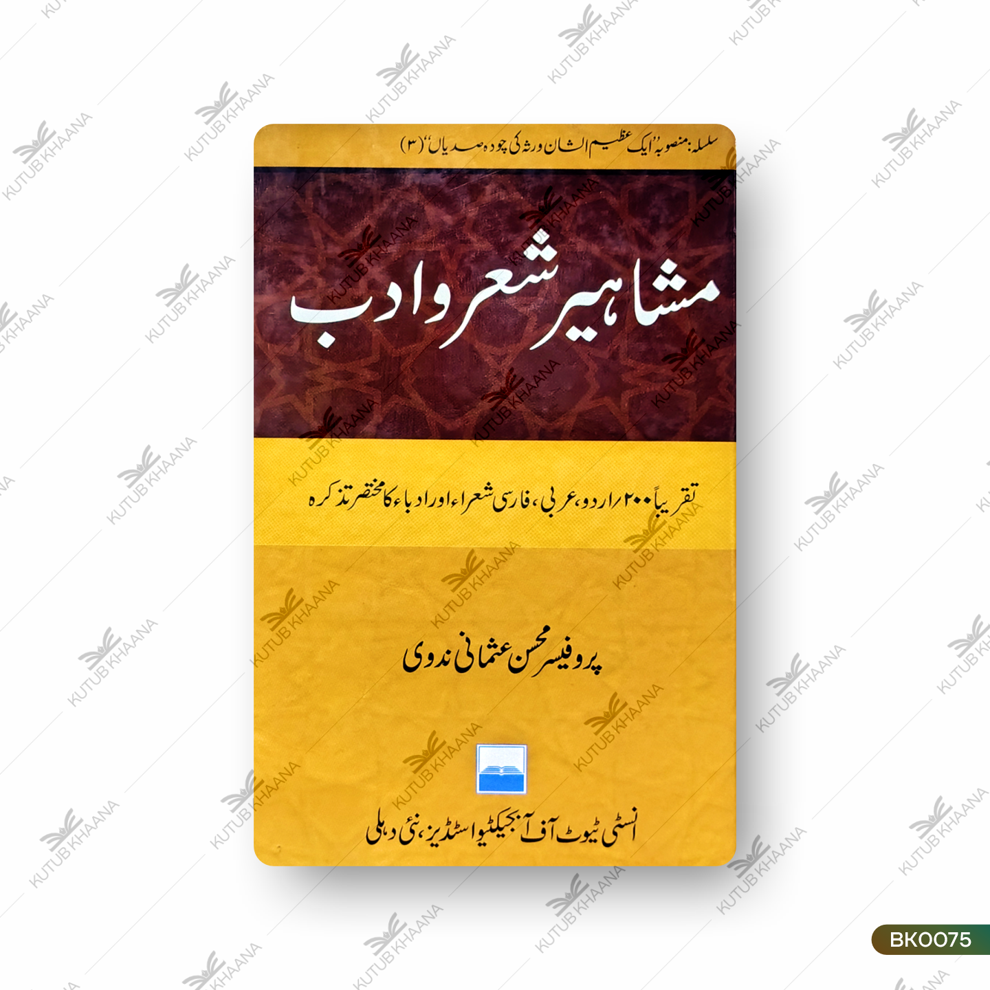 مشاہیر شعر و ادب