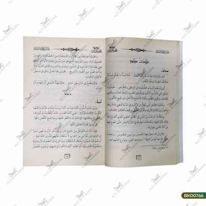 Abqariyya Muhammad (SAW)
