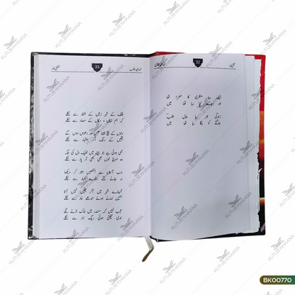 Shafq-e-Zaar (Collection of Ghazals)