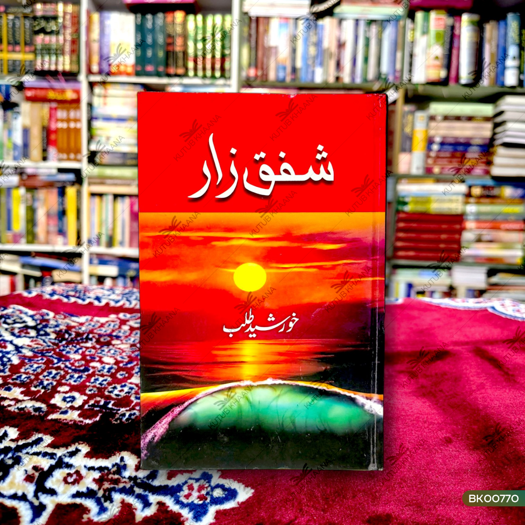 Shafq-e-Zaar (Collection of Ghazals)