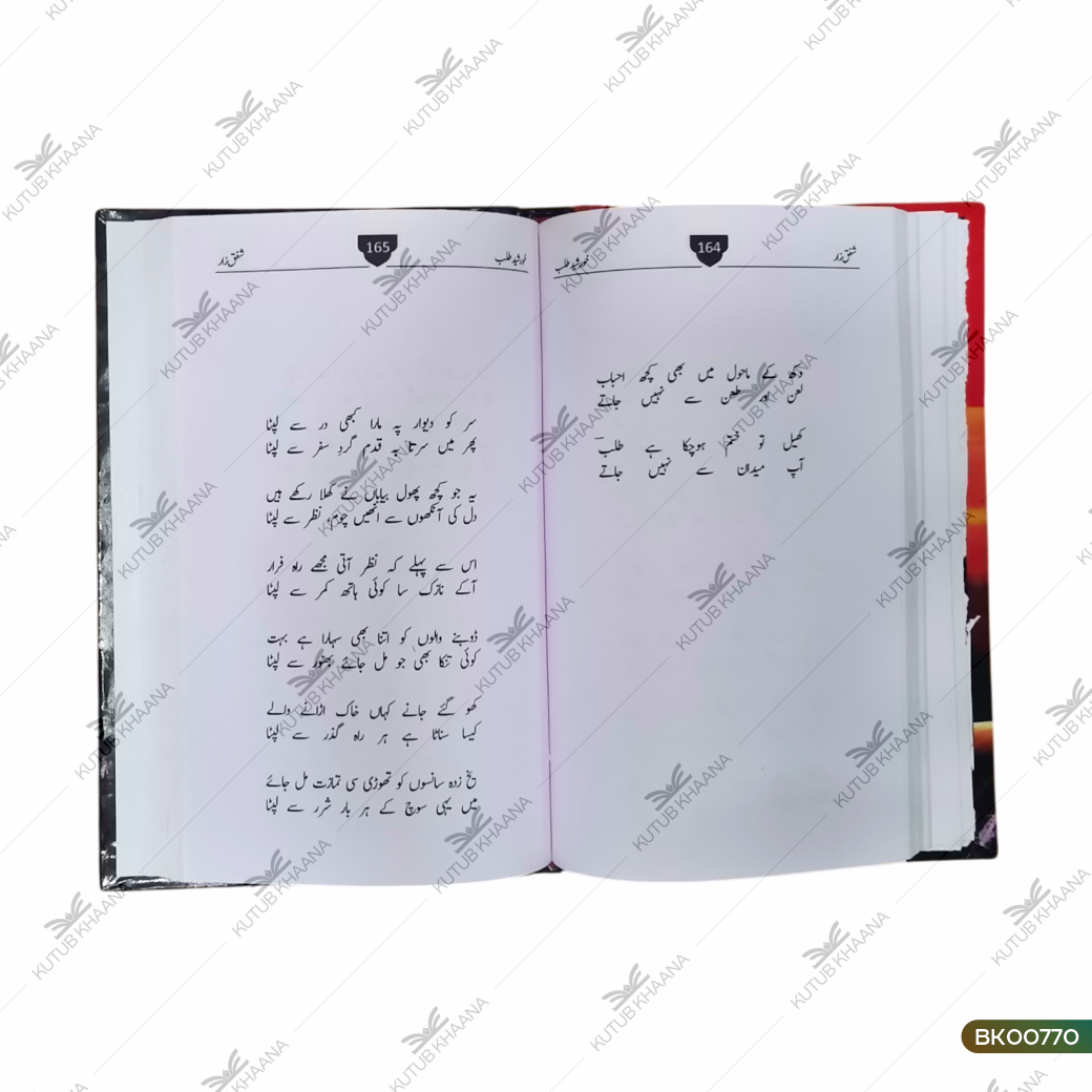Shafq-e-Zaar (Collection of Ghazals)