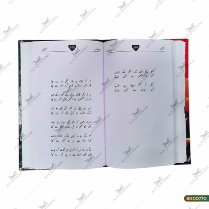 Shafq-e-Zaar (Collection of Ghazals)