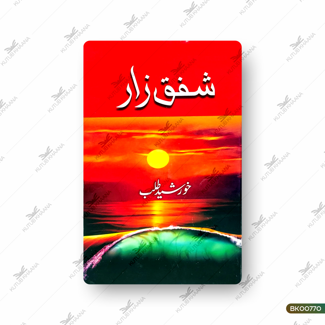 Shafq-e-Zaar (Collection of Ghazals)