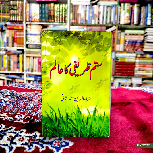 Sitam Zarifi Ka Aalam