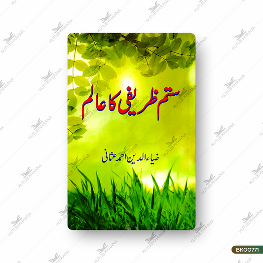 Sitam Zarifi Ka Aalam
