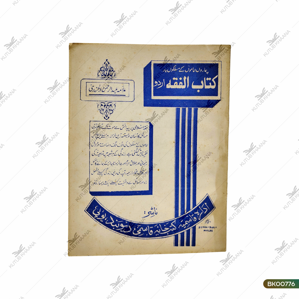 Charon Imamon Ke Maslakon Par Kitab-ul-Fiqh