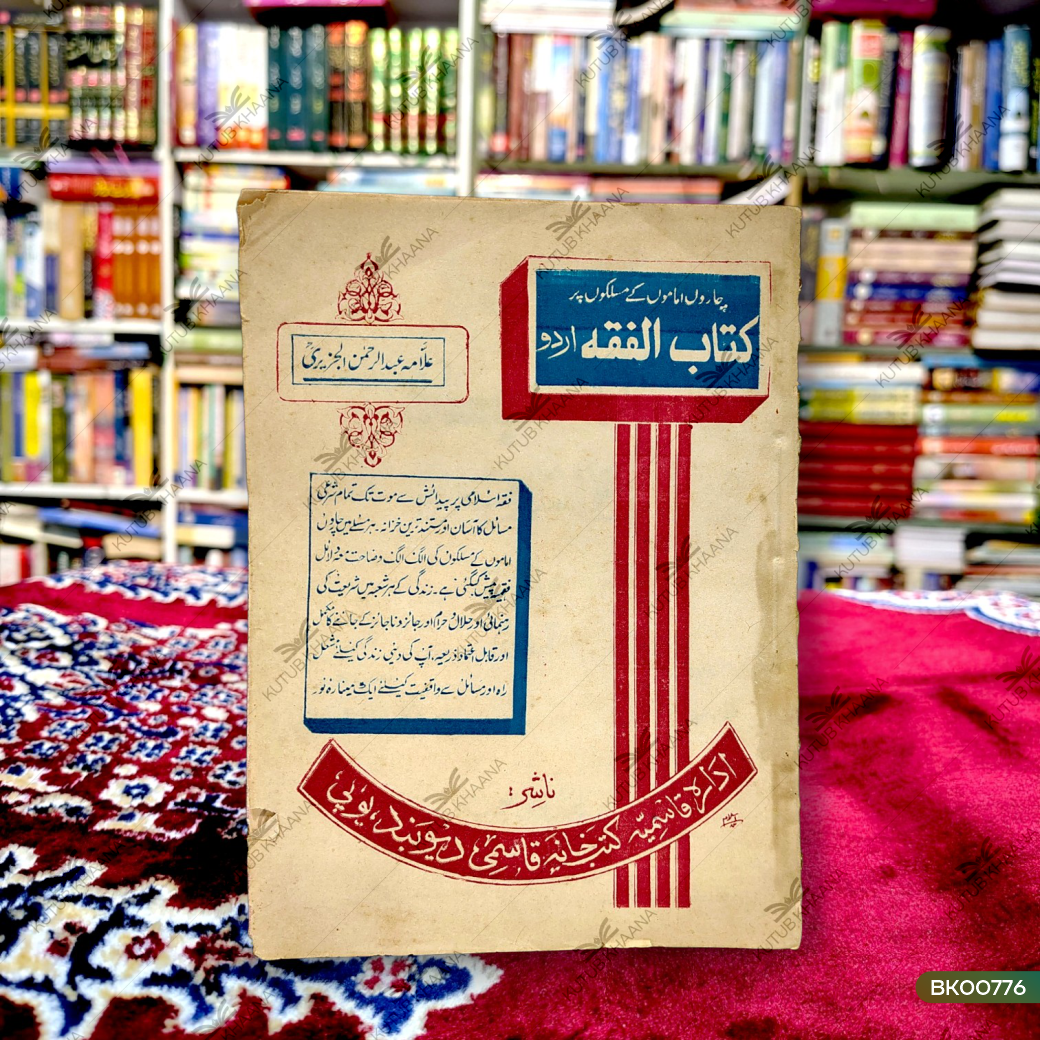 Charon Imamon Ke Maslakon Par Kitab-ul-Fiqh