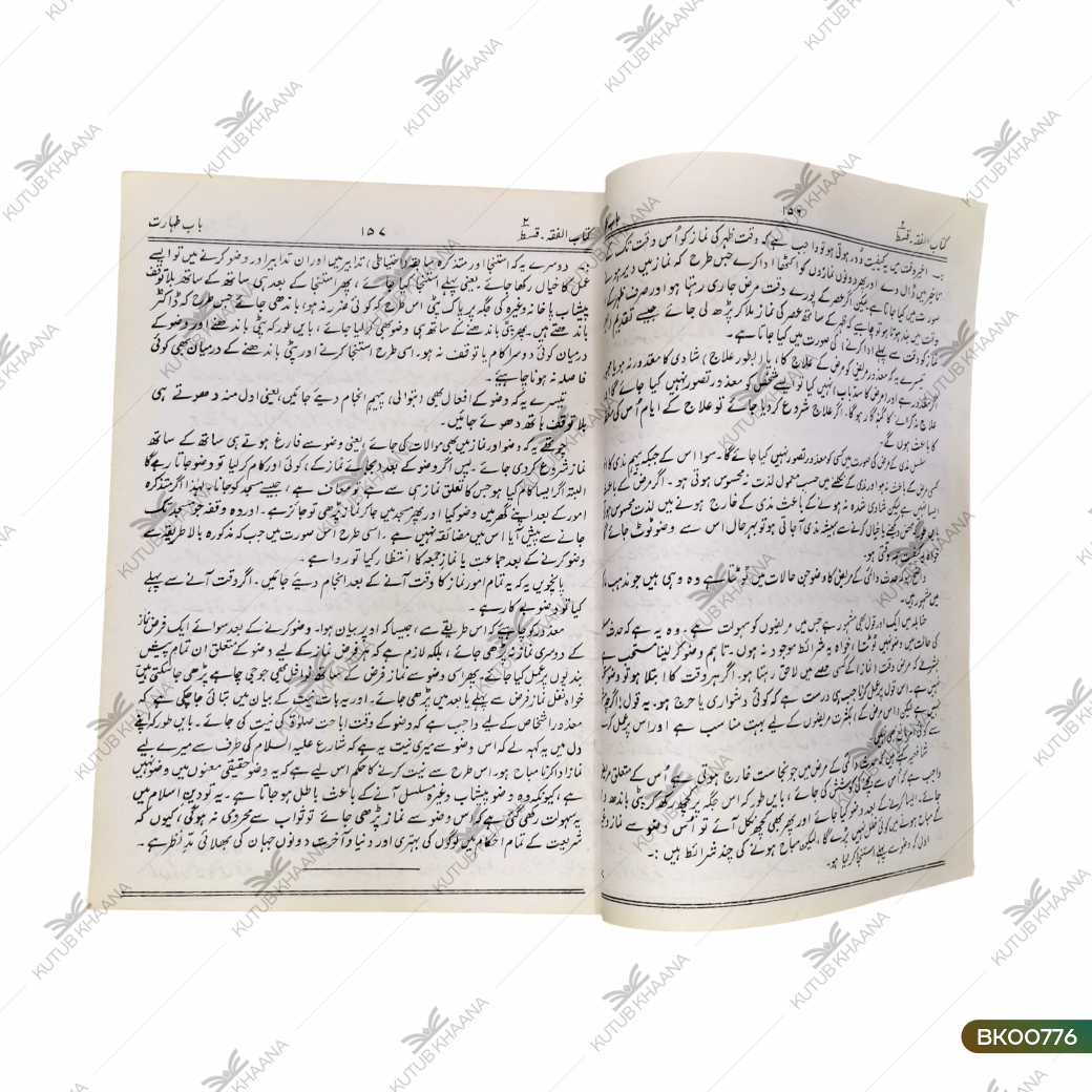 Charon Imamon Ke Maslakon Par Kitab-ul-Fiqh