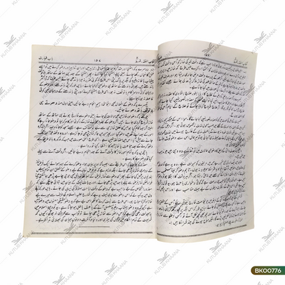 Charon Imamon Ke Maslakon Par Kitab-ul-Fiqh