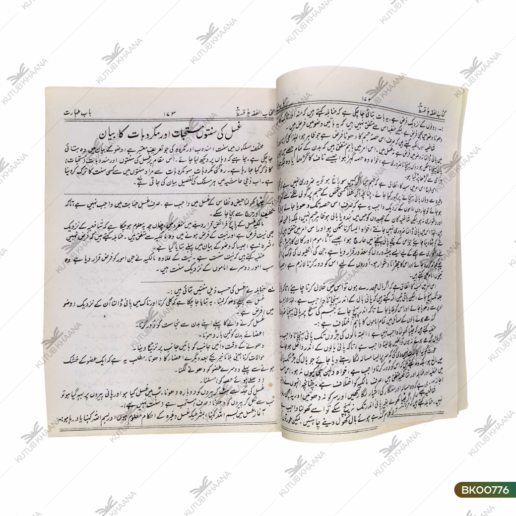 Charon Imamon Ke Maslakon Par Kitab-ul-Fiqh