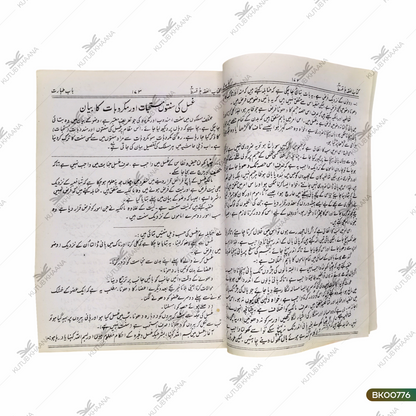 Charon Imamon Ke Maslakon Par Kitab-ul-Fiqh