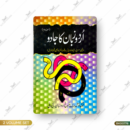 Urdu Zaban Ka Jadoo - 2 Volume Set