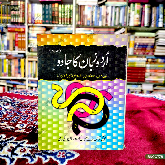 Urdu Zaban Ka Jadoo - 2 Volume Set