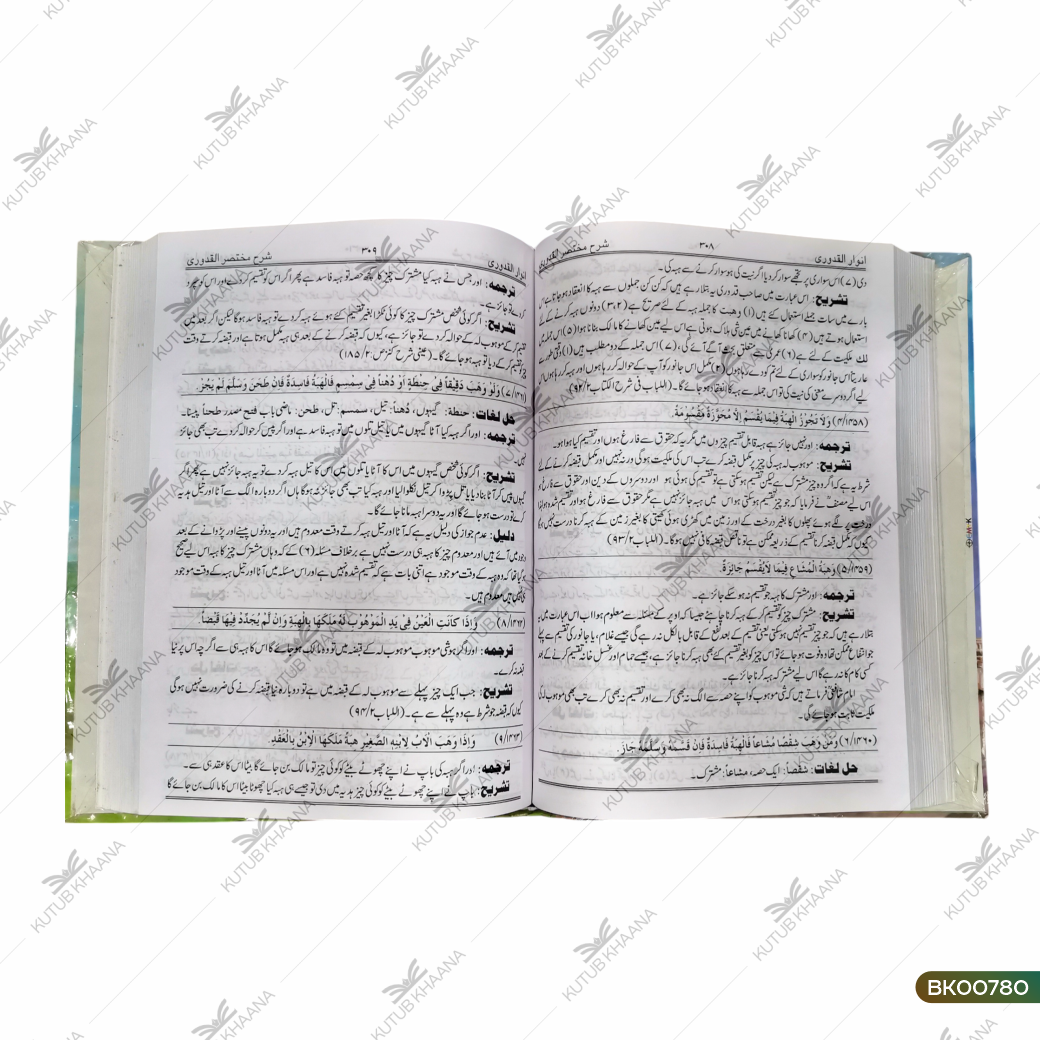 Anwar Al-Qudoori Sharh Urdu Mukhtasar ul Qudoori - 2 Volume