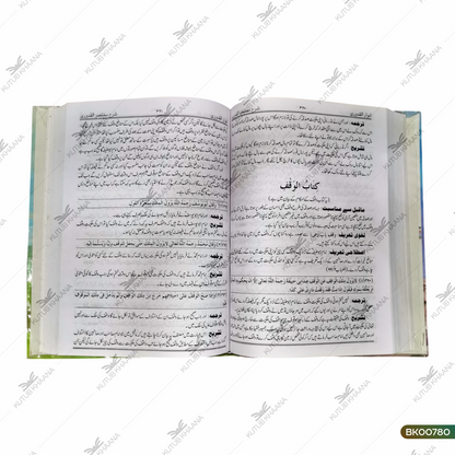 Anwar Al-Qudoori Sharh Urdu Mukhtasar ul Qudoori - 2 Volume