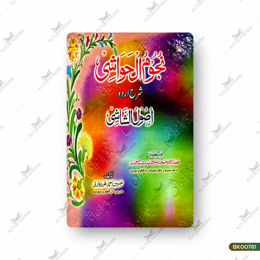 Nujoom ul Hawashi Sharh Urdu Usool un Naashi