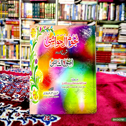 Nujoom ul Hawashi Sharh Urdu Usool un Naashi