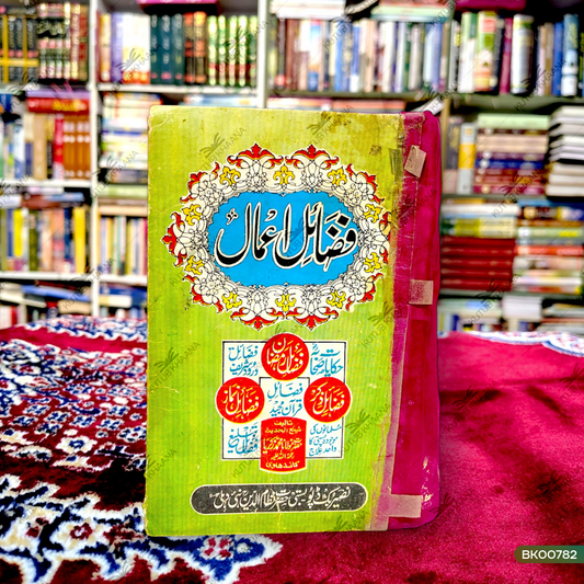 Fazail-e-Aamal, Fazail-e-Qur'an Majeed Ki Chahel Hadees