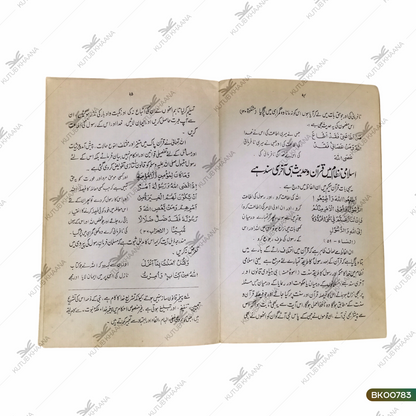 Sirat-e-Mustaqeem