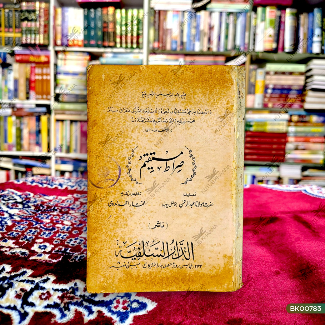 Sirat-e-Mustaqeem