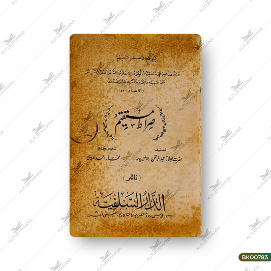 Sirat-e-Mustaqeem