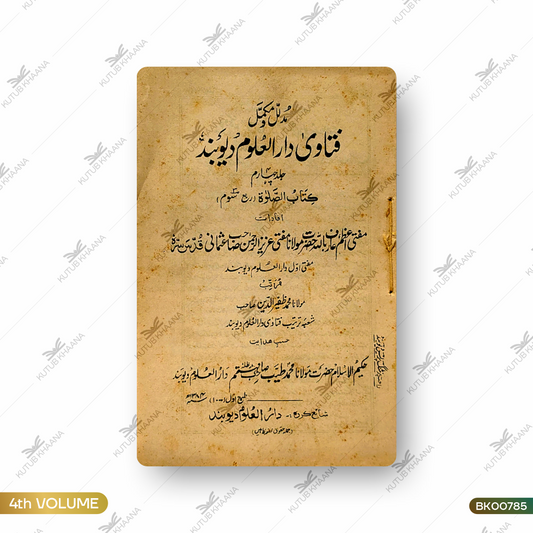Mudallil wa Mukammal Fatawa Darul Uloom Deoband