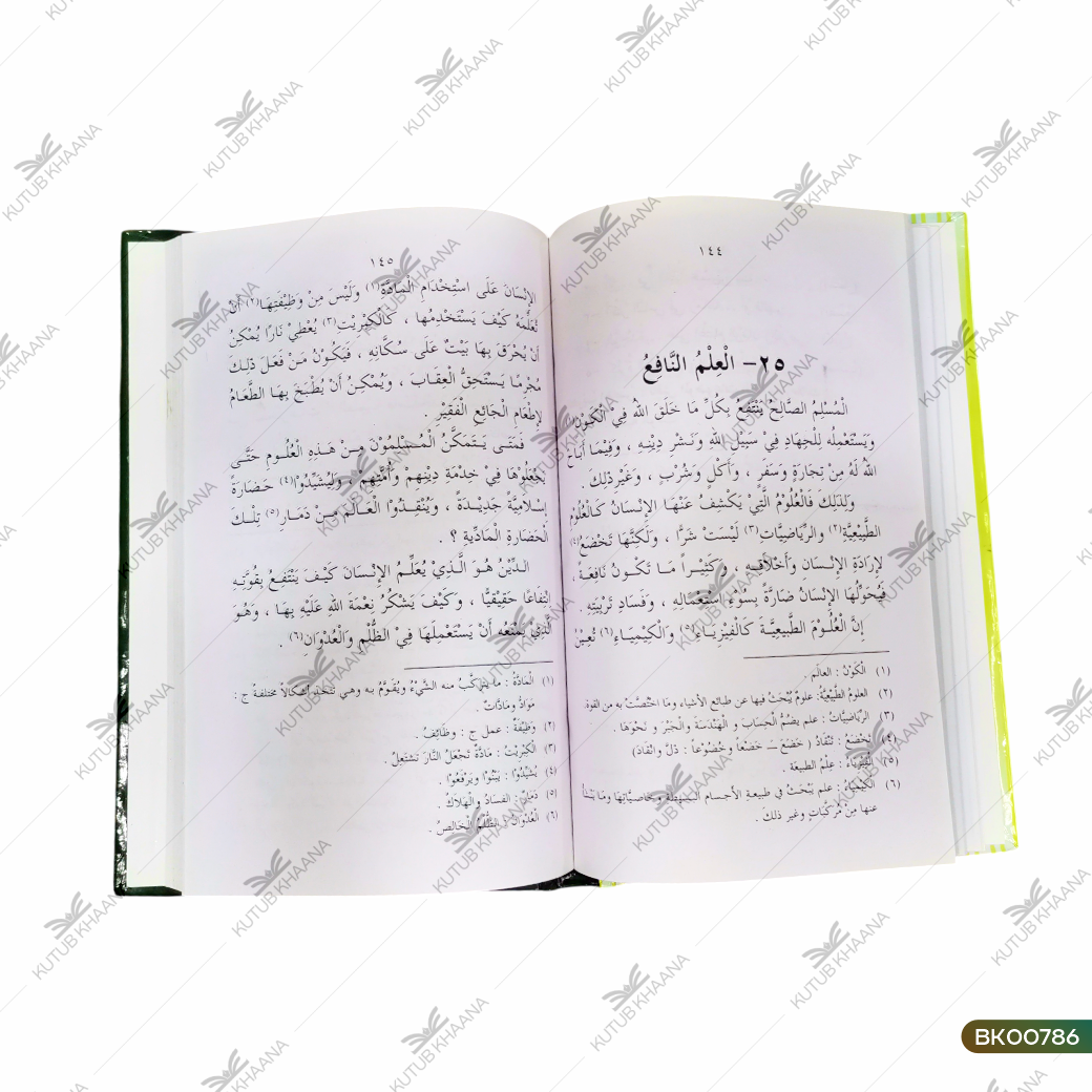 Al-Qiraatul Arabiyya - 2 Volume