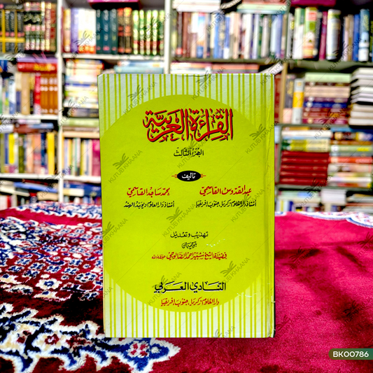 Al-Qiraatul Arabiyya - 2 Volume