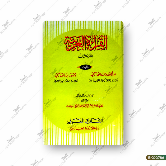 Al-Qiraatul Arabiyya - 2 Volume