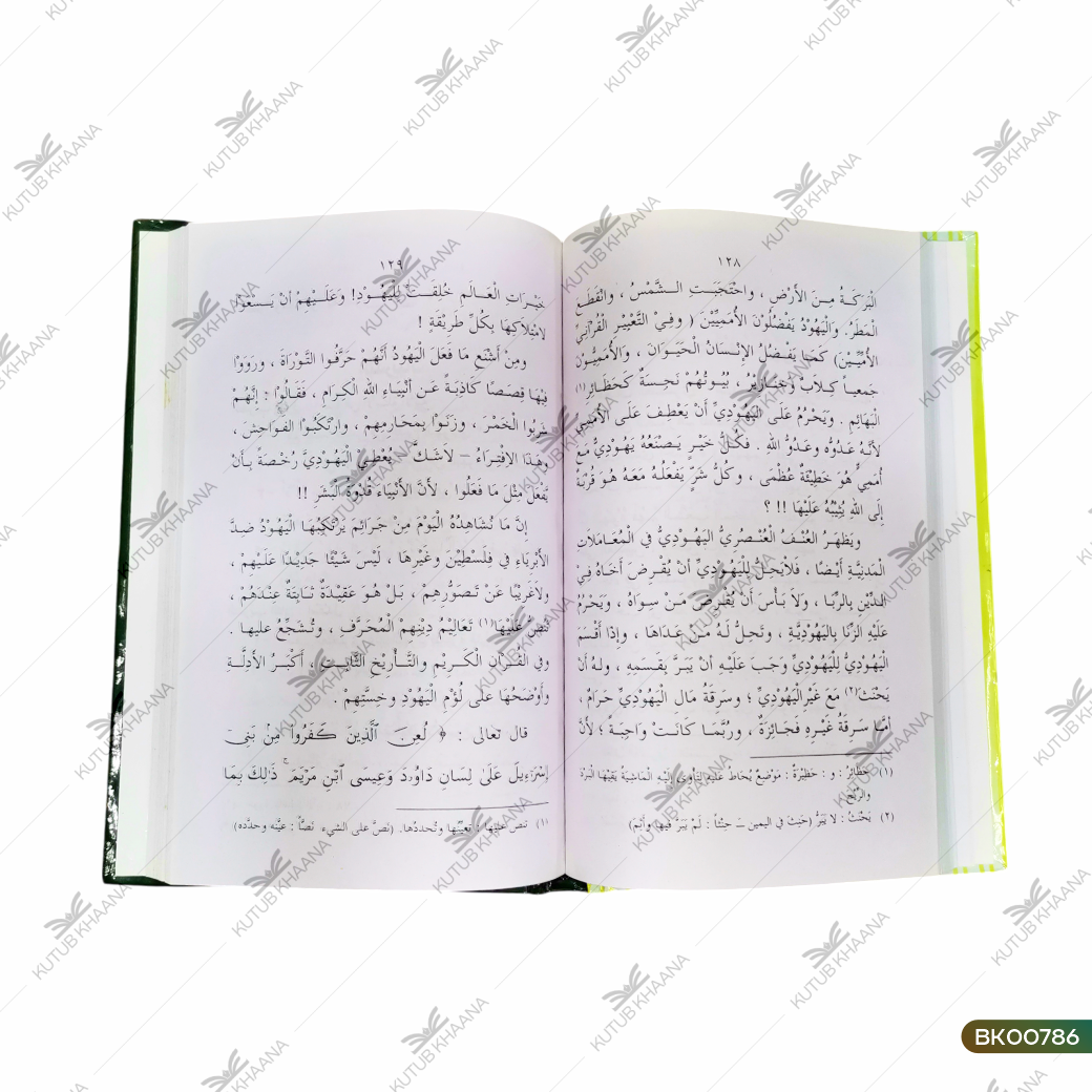 Al-Qiraatul Arabiyya - 2 Volume