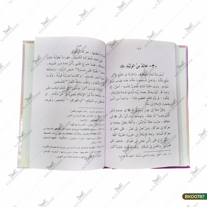 Al-Qiraatul Arabiyya - 3 Volume