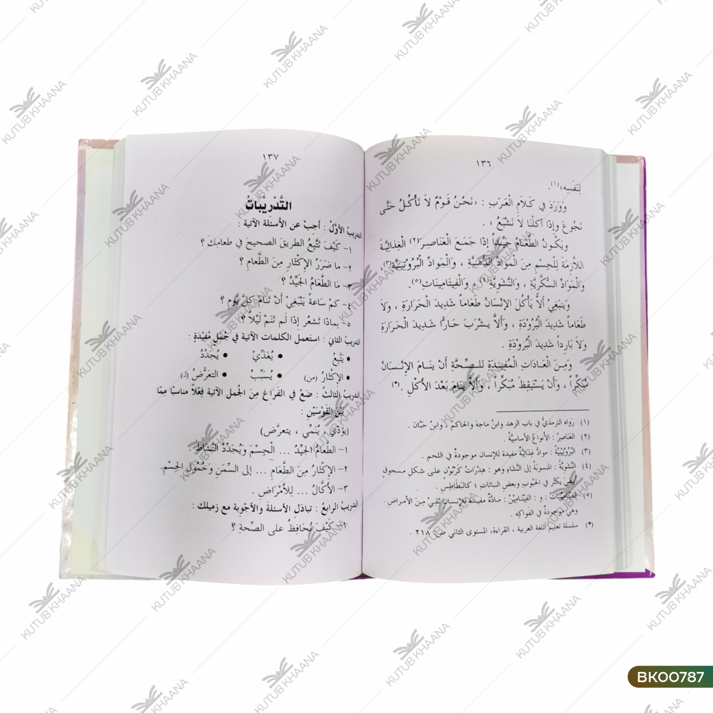 Al-Qiraatul Arabiyya - 3 Volume