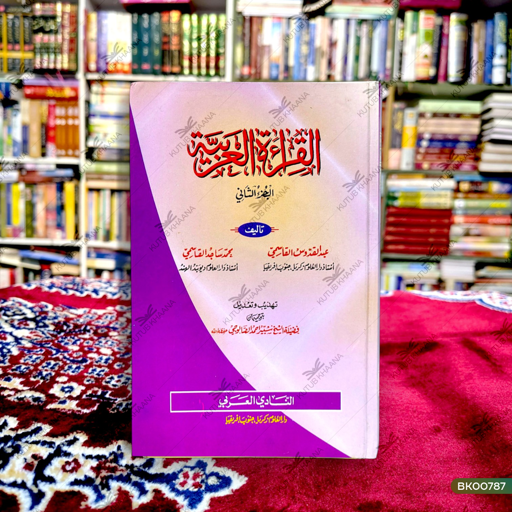 Al-Qiraatul Arabiyya - 3 Volume