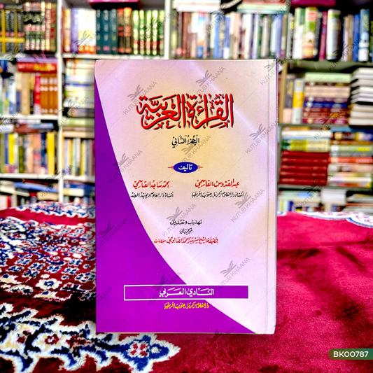 Al-Qiraatul Arabiyya - 3 Volume
