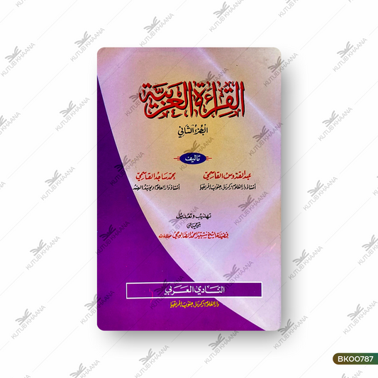 Al-Qiraatul Arabiyya - 3 Volume
