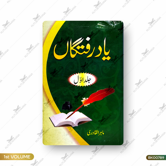 Yaad-e-Raftgan - 1 Volume