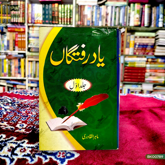 Yaad-e-Raftgan - 1 Volume