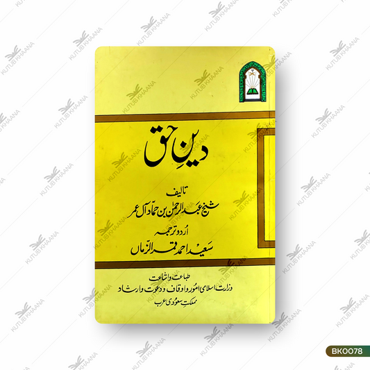 Deen-e-Haq