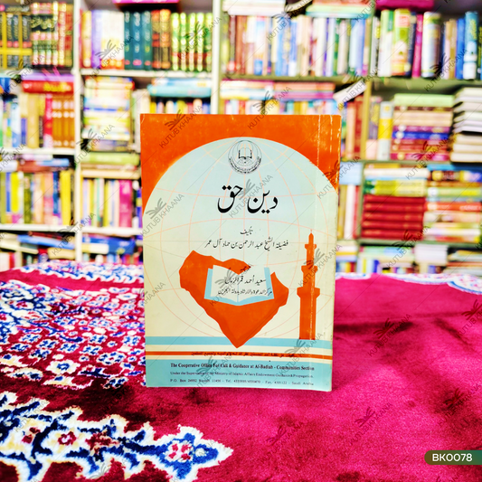 Deen-e-Haq