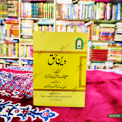 Deen-e-Haq