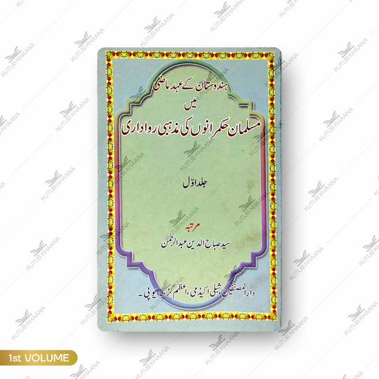 Hindustan Ke Ahd Maazi Mein Musalman Hukmaranon Ki Mazhabi Rawadari - 1 Volume