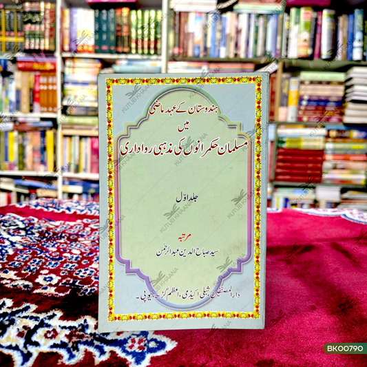 Hindustan Ke Ahd Maazi Mein Musalman Hukmaranon Ki Mazhabi Rawadari - 1 Volume