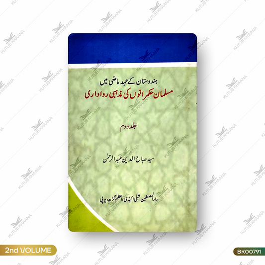 Hindustan Ke Ahd Maazi Mein Musalman Hukmaranon Ki Mazhabi Rawadari - 2 Volume