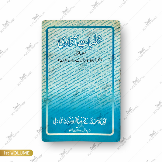 Khutbat-e-Azadi - 1 Volume