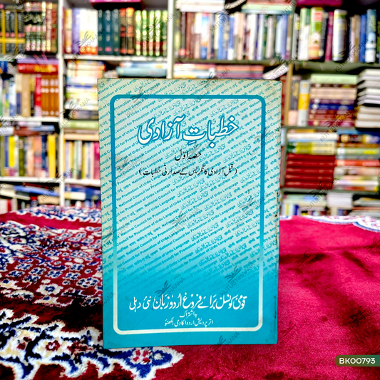 Khutbat-e-Azadi - 1 Volume